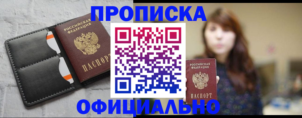 прописка для работы в Славянске-на-Кубани