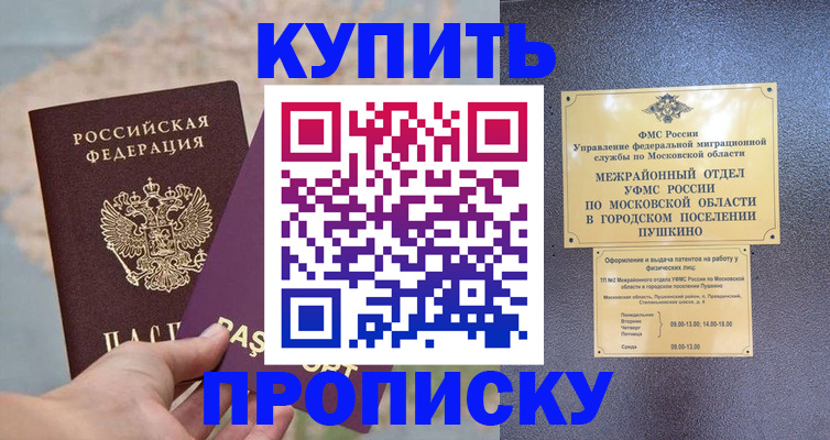 временная регистрация в Славянске-на-Кубани